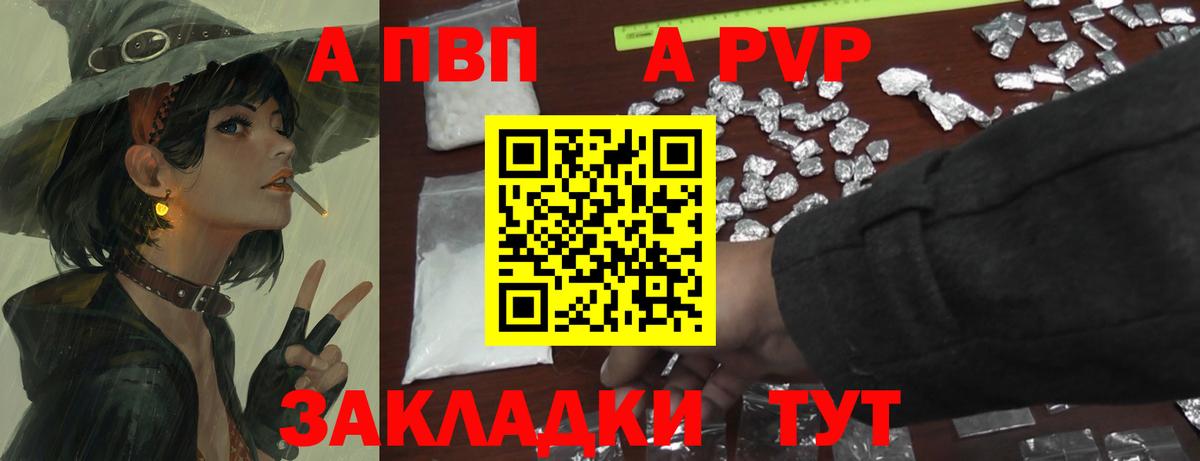 A PVP кристаллы Семилуки