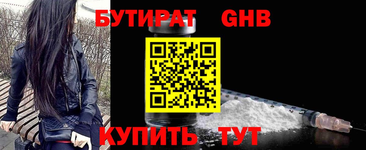 Семилуки  БУТИРАТ оксибутират  Вход с VPN 