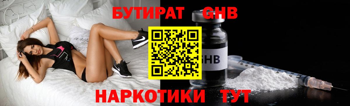 Бутират Butirat Семилуки