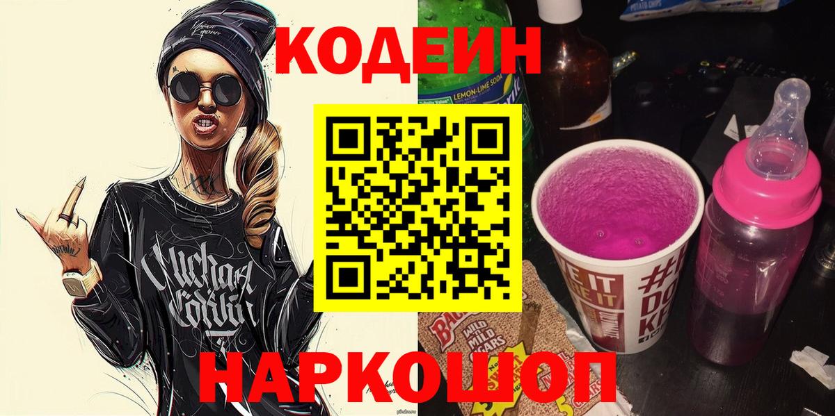 Семилуки  Кодеин Purple Drank  Кодеиновый сироп Lean напиток Lean (лин)  Вход с VPN 